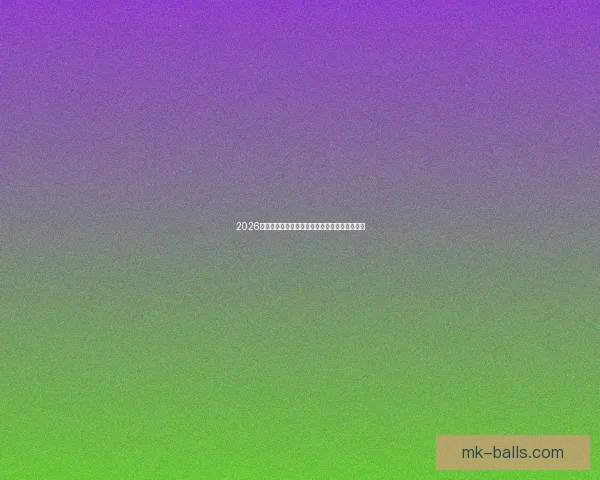 2026年世界杯全赛程详解及各阶段比赛时间安排盘点