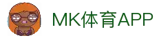 MK体育APP - 体育比赛资讯浏览与实时比分查询入口